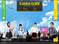 神田外語学院のWebデザイン