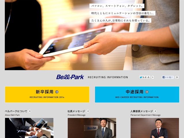 株式会社ベルパーク