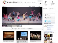 東京文化発信プロジェクトのWebデザイン