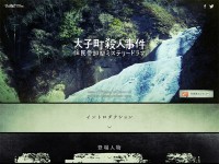 『大子町殺人事件』│FMだいご 77.5MHz