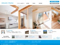 アマミホームのWebデザイン