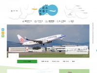 いわて花巻空港のWebデザイン