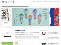 地元びいき