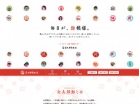 金太郎飴本店 オリジナル飴 特設サイト