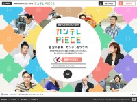 関西テレビ RECRUIT 2015 カンテレPIECEのWebデザイン