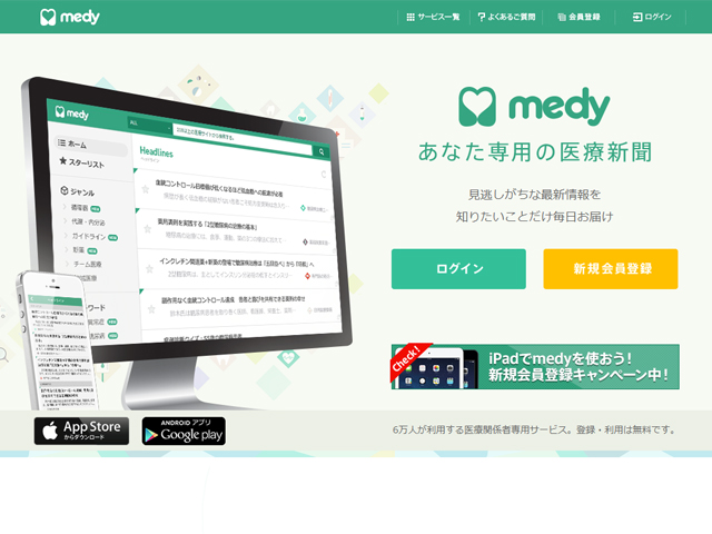 medy | あなた専用の医療新聞