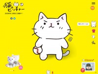 猫ピッチャー公式サイト