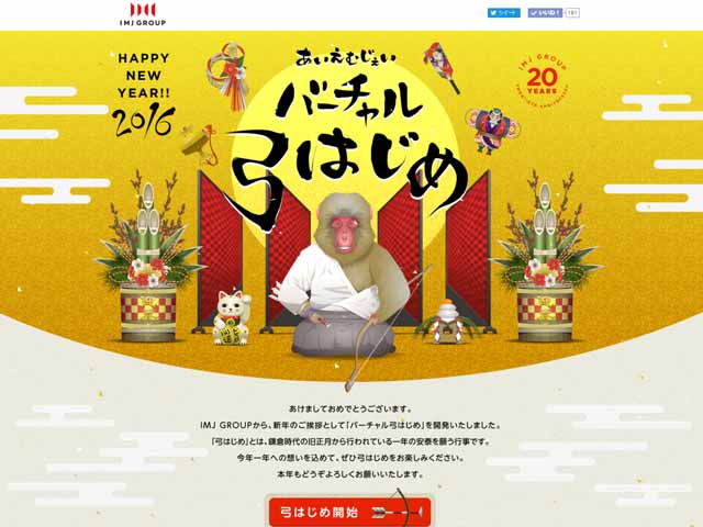 IMJグループ年賀サイト2016