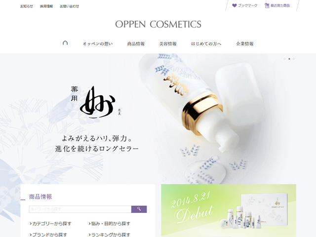 オッペン化粧品