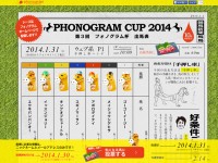 第３回フォノグラム杯