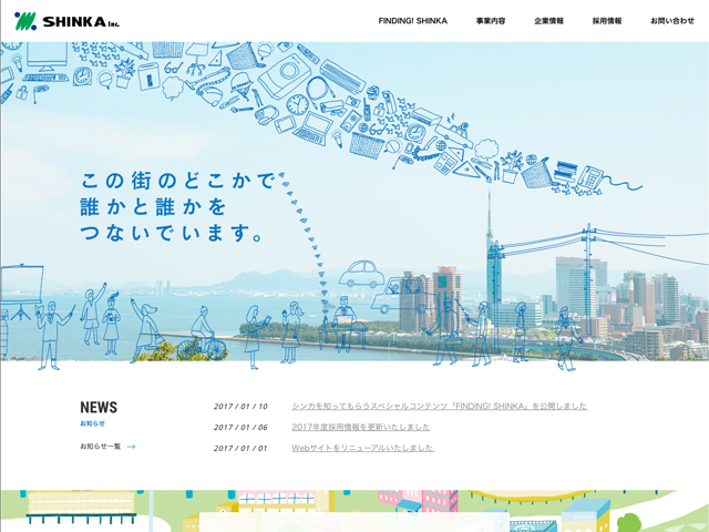 シンカ株式会社