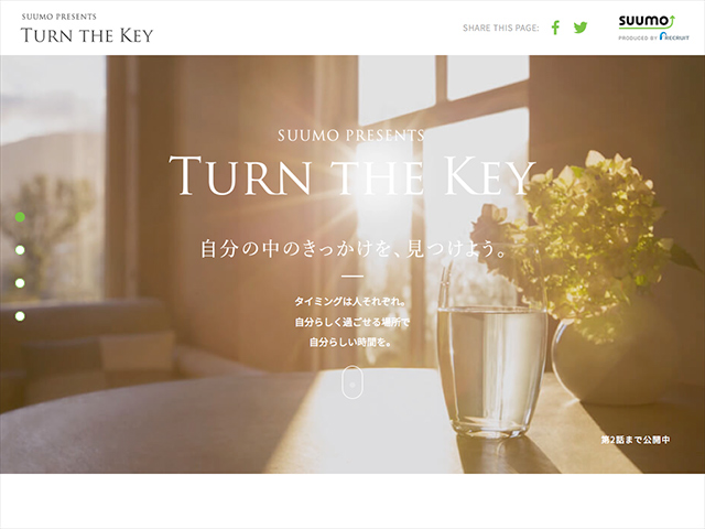 Turn the Key｜SUUMOが贈る素敵な住まいのストーリー