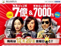 年末ジャンボ ＆ 年末ジャンボミニ7000万