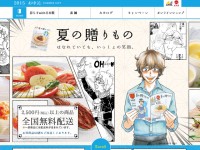 ユニーお中元：夏の贈りものはなれていても、一緒の笑顔のWebデザイン